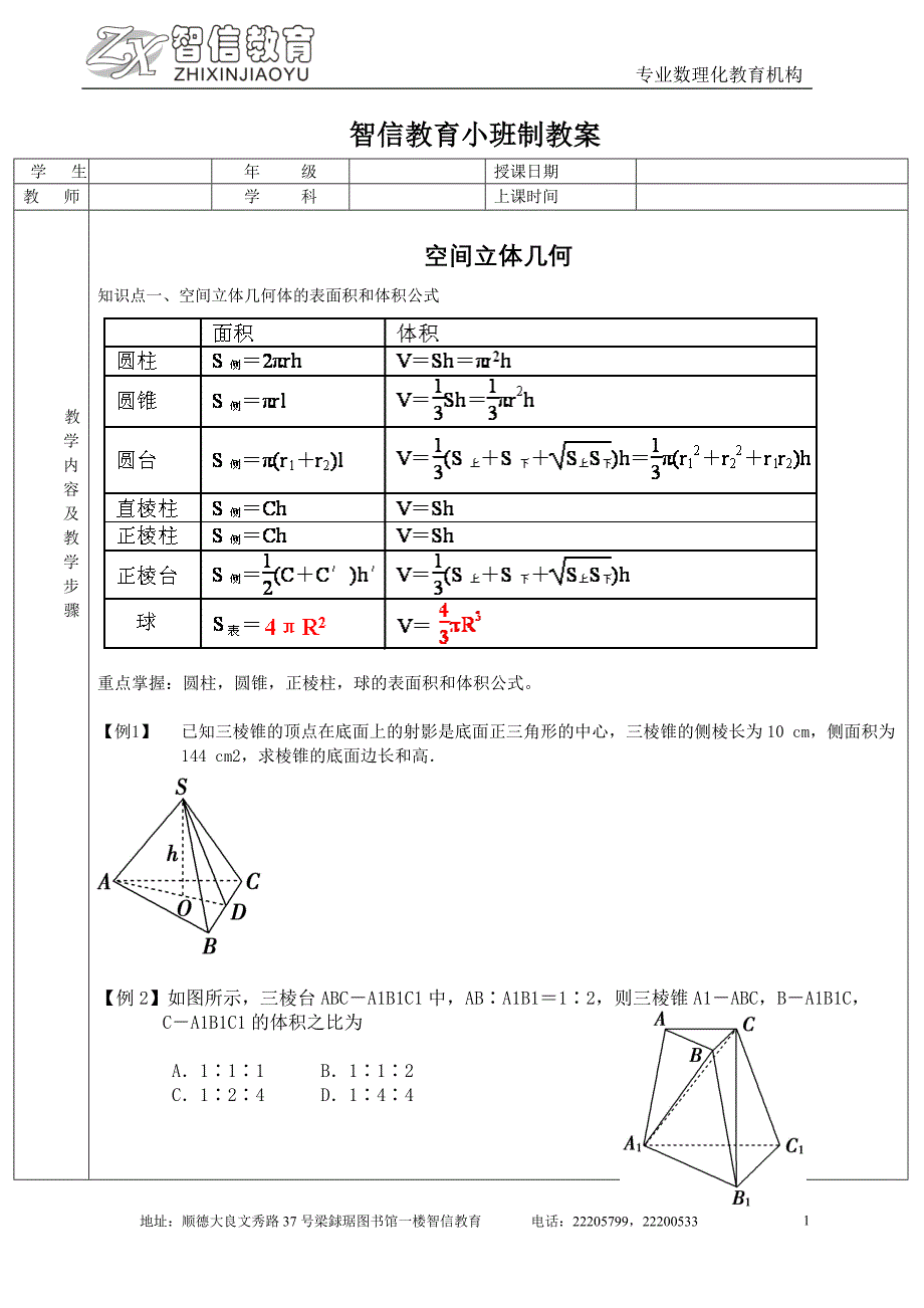 直线与方程(前面部分是立体几何的复习)_第1页