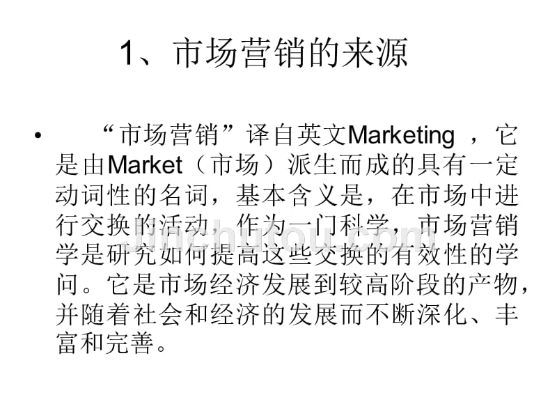 谭小芳：市场营销概念培训_第3页