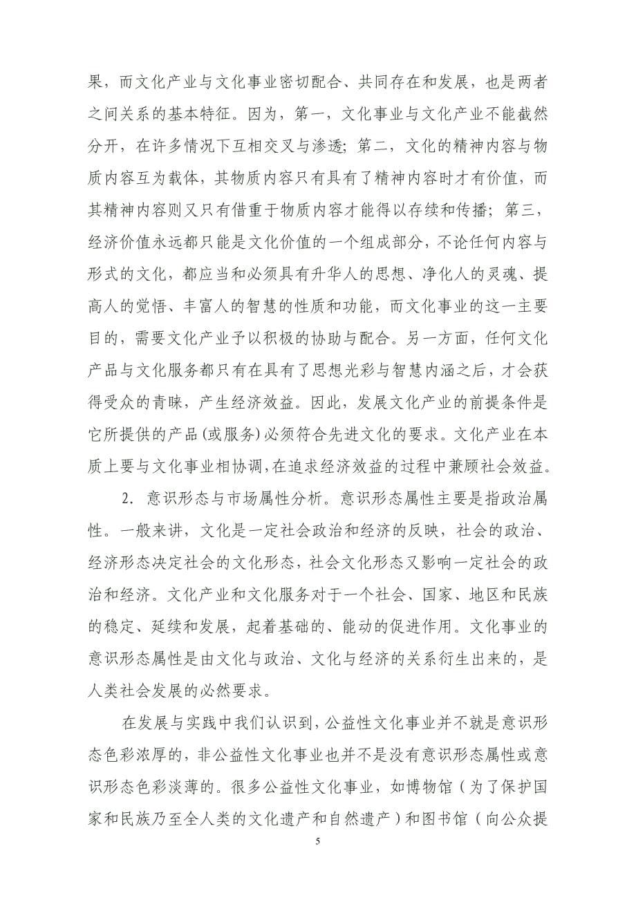 推动文化事业与文化产业发展的思考_第5页