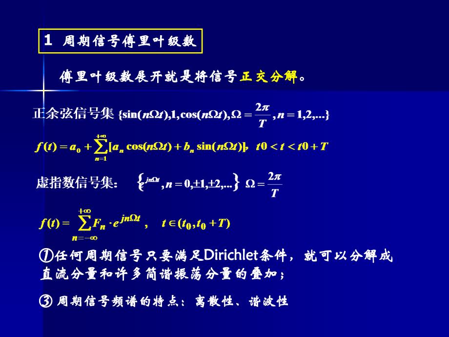 信号与系统分析《信号与系统分析》吴京,国防科技大学出版社 第四章-总结 _第3页