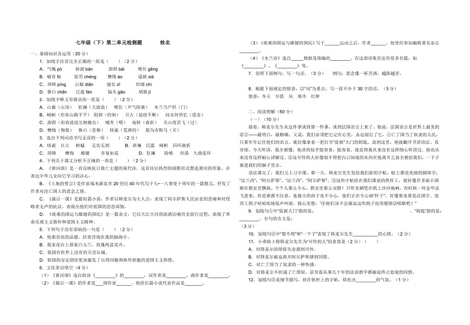 七年级语文测试题二及答案_第1页