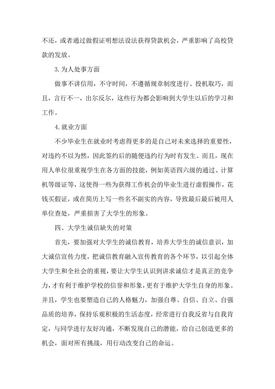 浅析大学生不诚信的原因_第4页