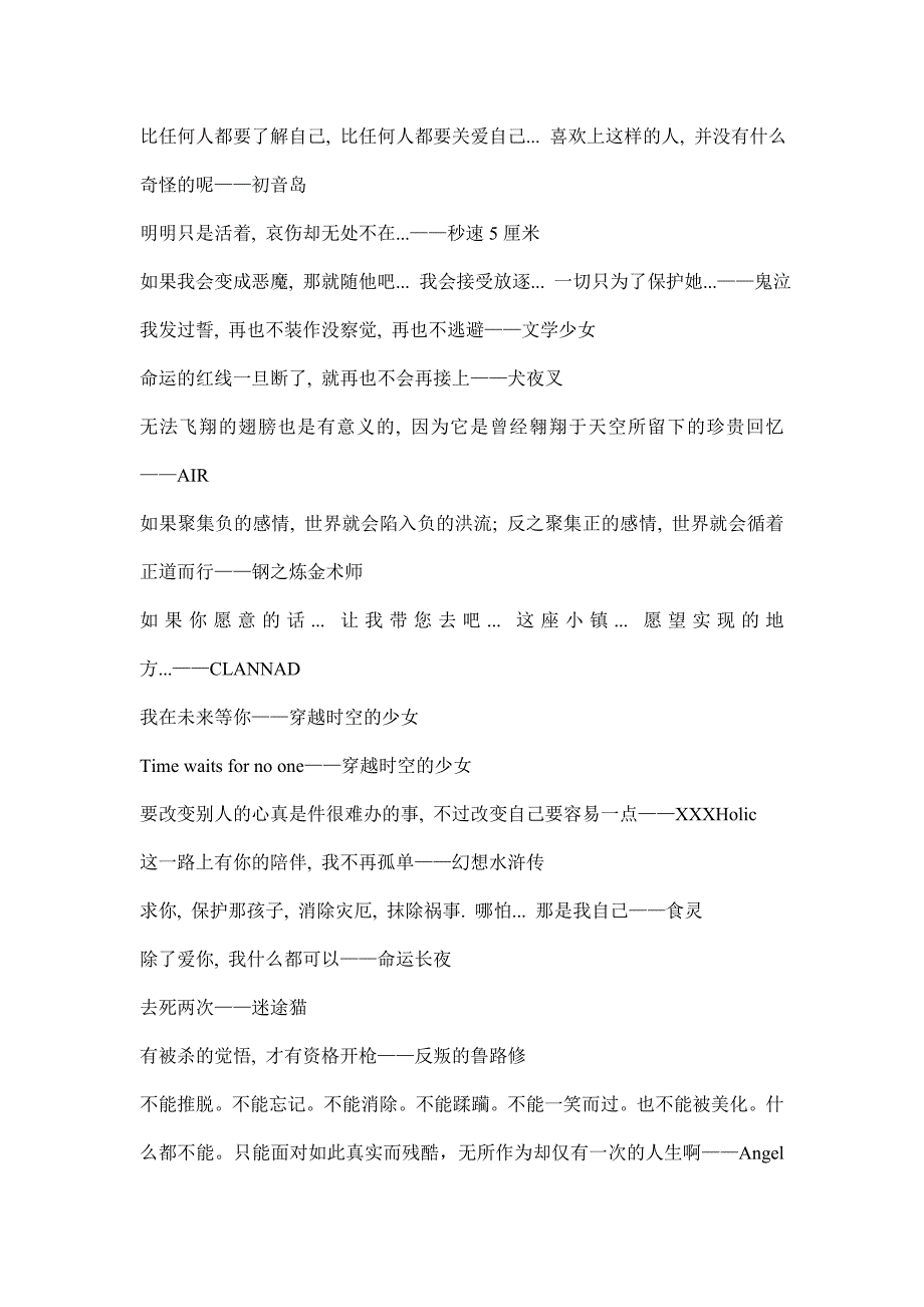 二次元动漫经典语录_第1页