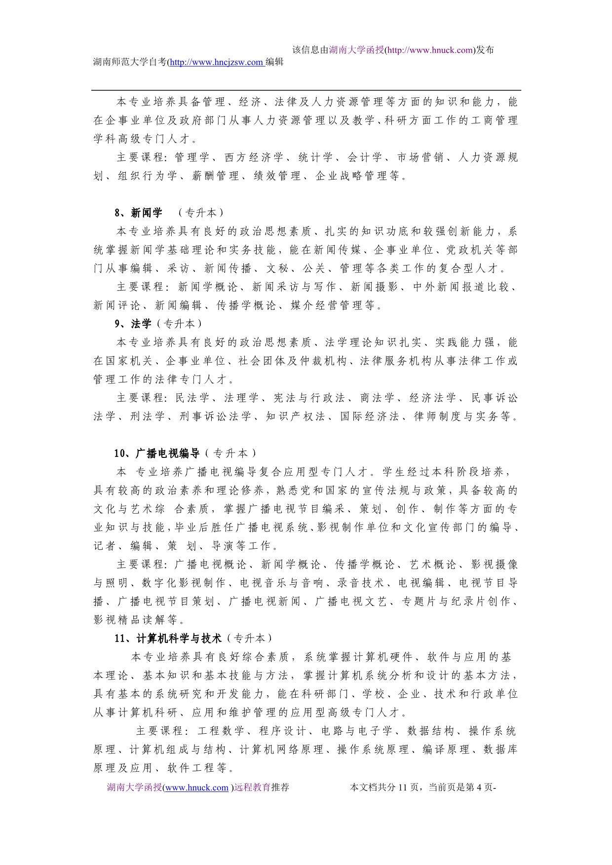 湖南大学远程与继续教育学院_第4页