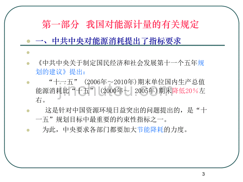 体系认证如何对能源计量审核讲义_第3页