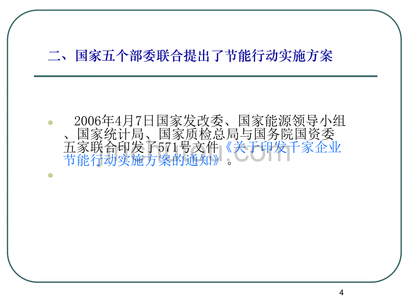 体系认证如何对能源计量审核讲义_第4页