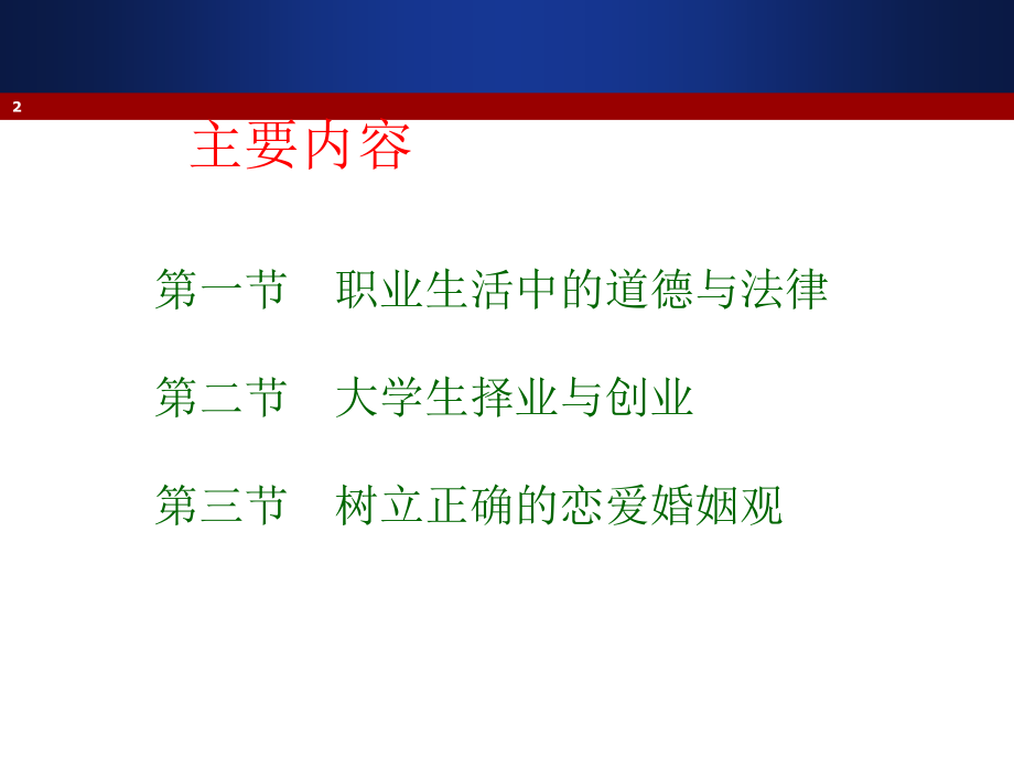 6章：培育职业精神树立家庭美德_第2页