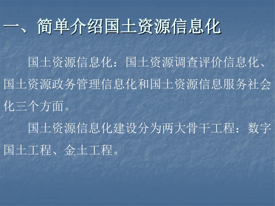 江西省金土工程一期建设项目介绍_第3页