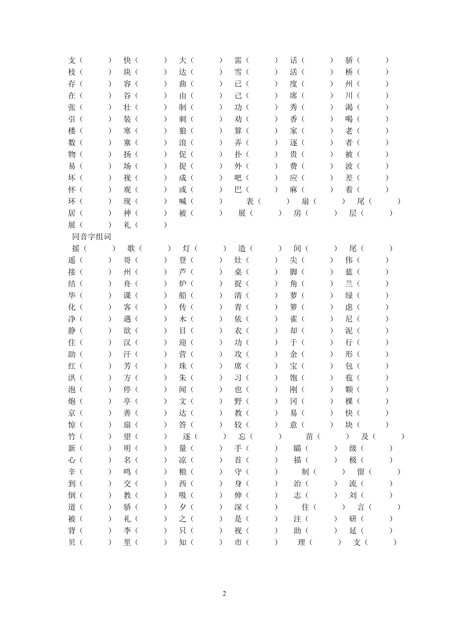 二年级多音字形近字组词新版_第2页