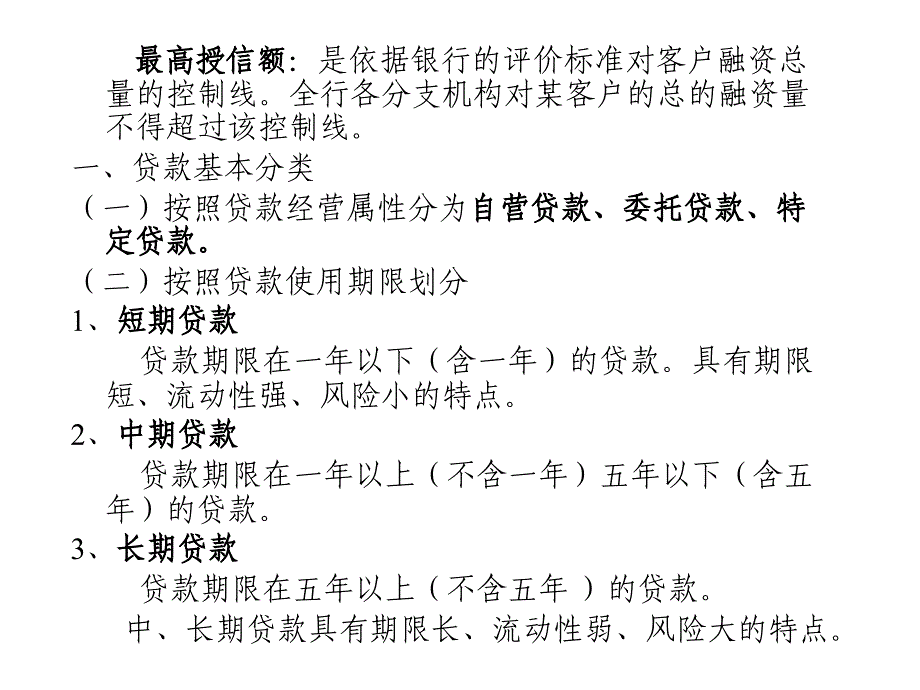 工行授信程序--关于银行贷款的一般程序_第3页