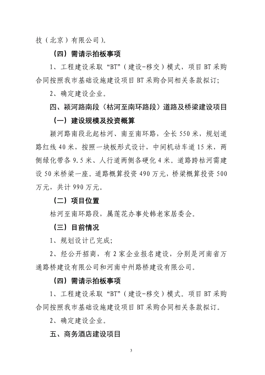 黄市长到产业集聚区现场办公拟请示事项_第3页