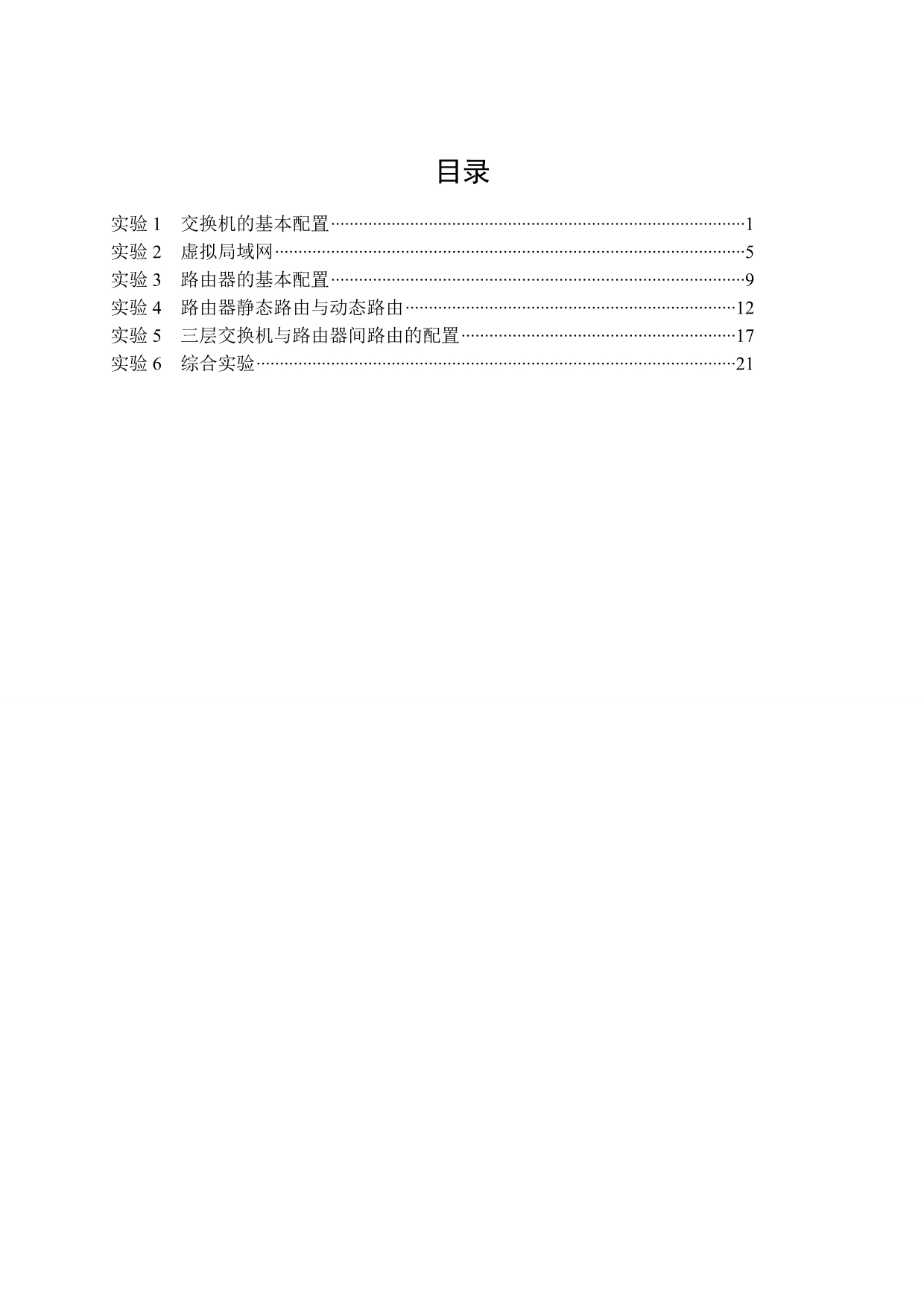 计算机网络实验指导书_第2页