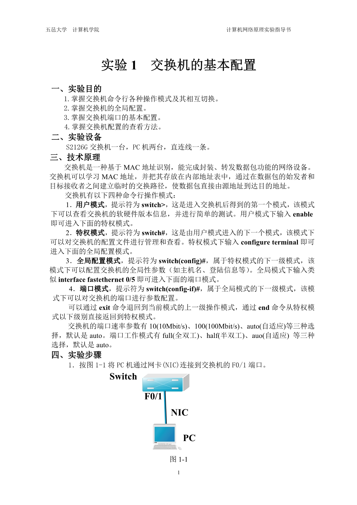 计算机网络实验指导书_第3页