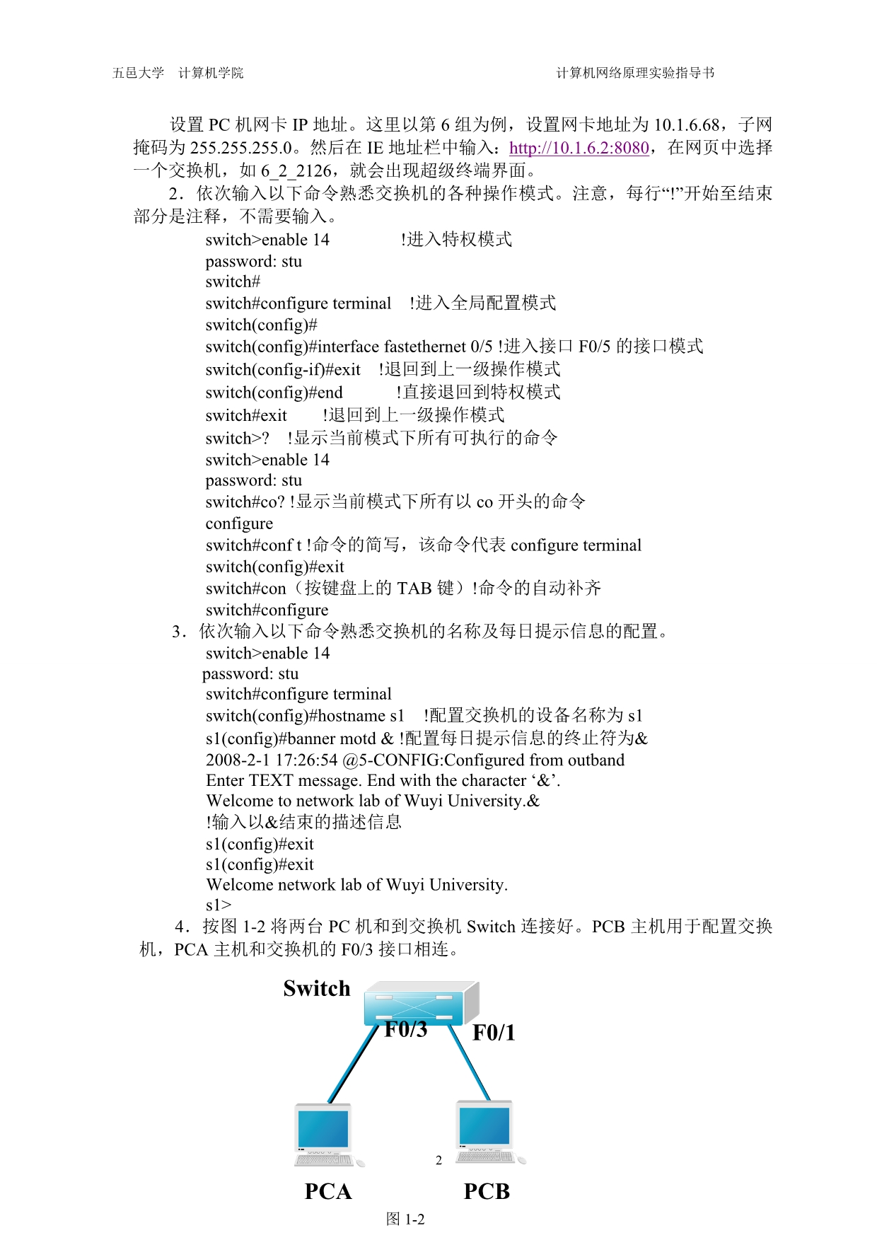 计算机网络实验指导书_第4页