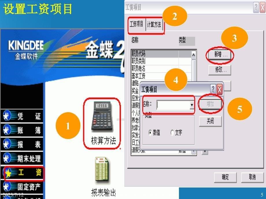 会计电算化讲义(4)日常业务处理的具体方法_第5页