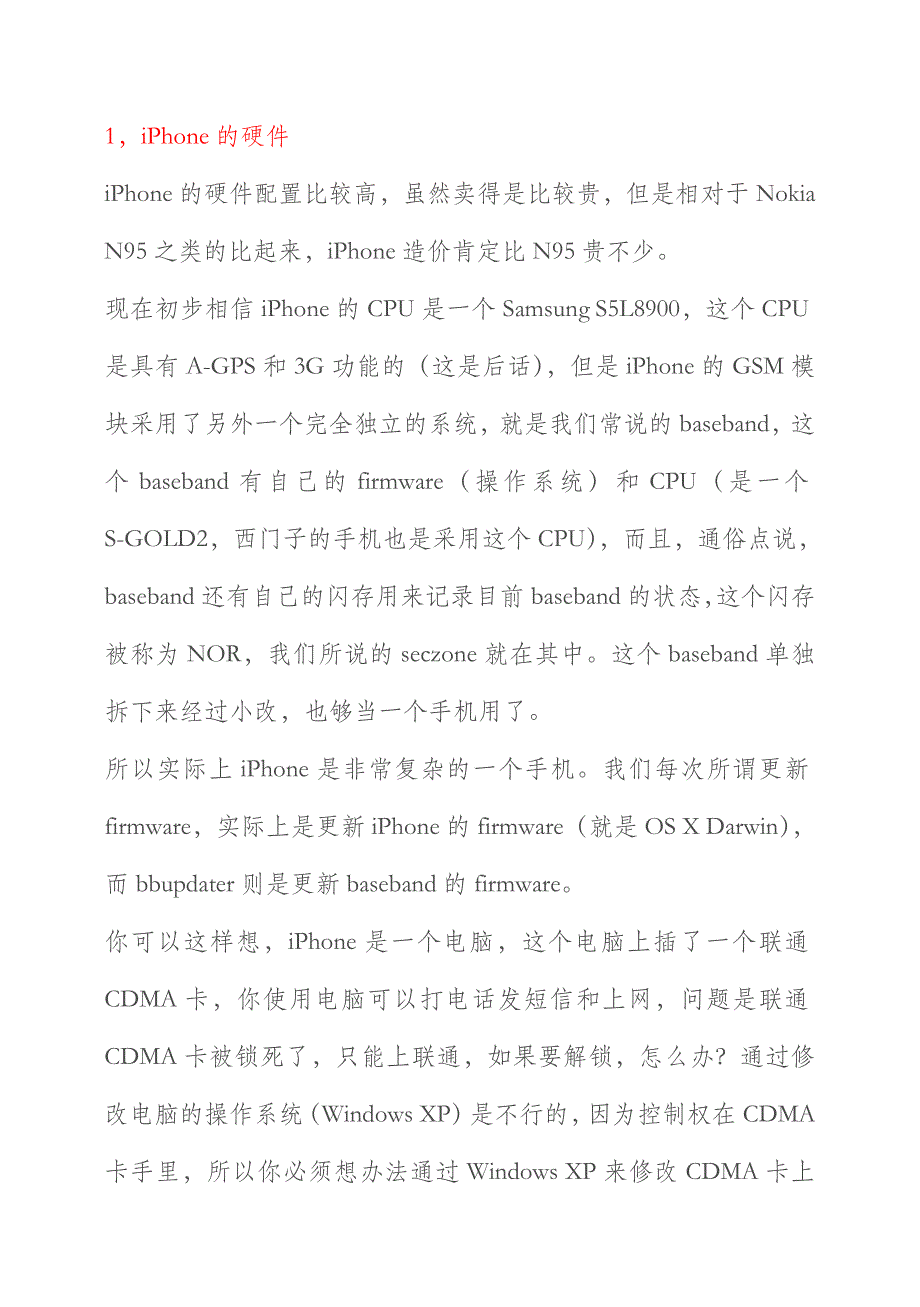 iPhone解锁的原理以及理论上真正完美的解锁_第1页