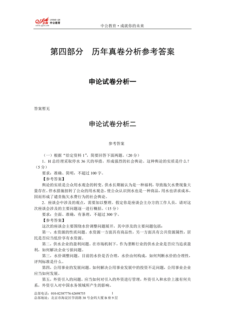 参考答案--标准化讲义(学生版)定稿_第1页