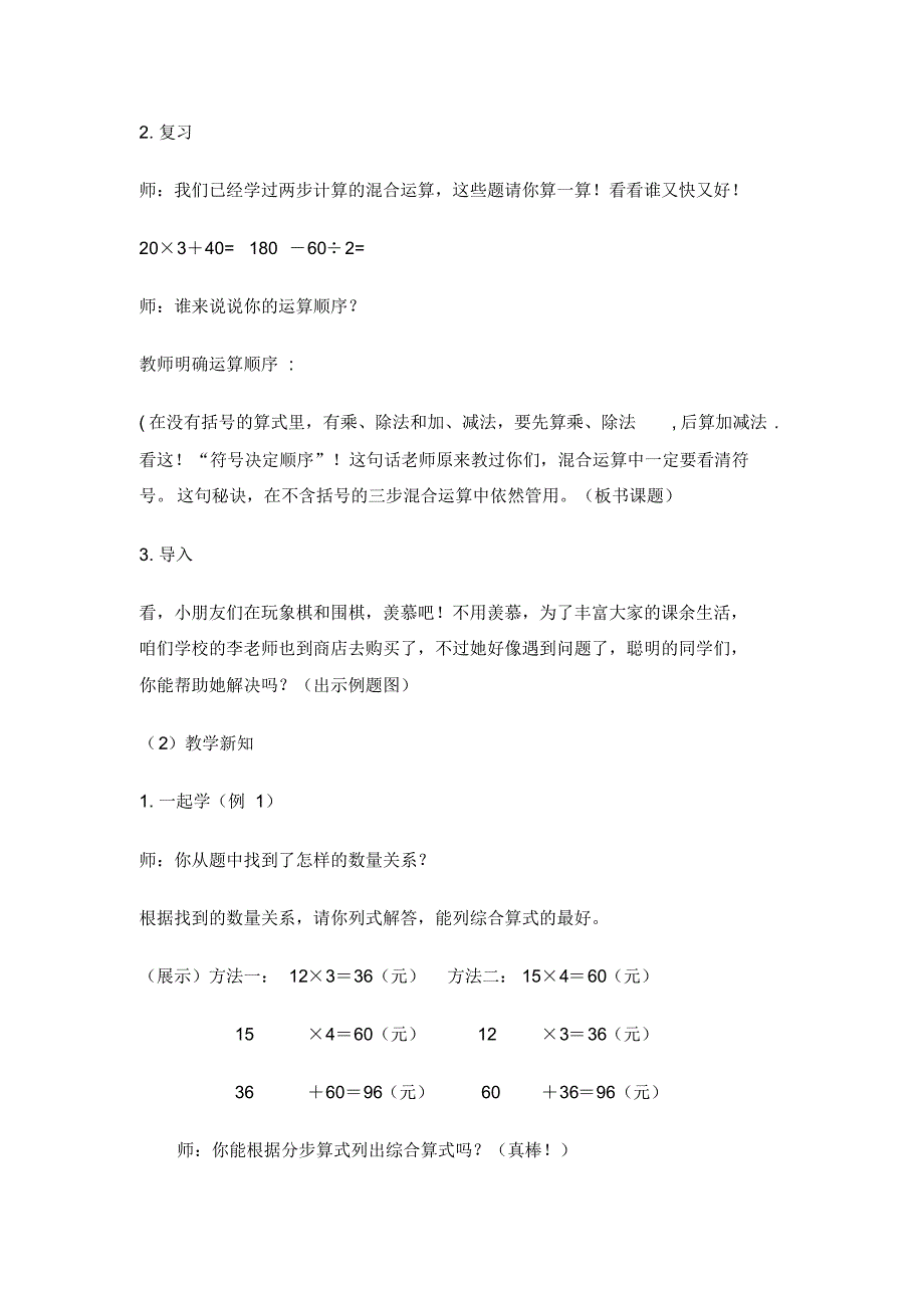 不含括号的混合运算三种教学设计_第2页