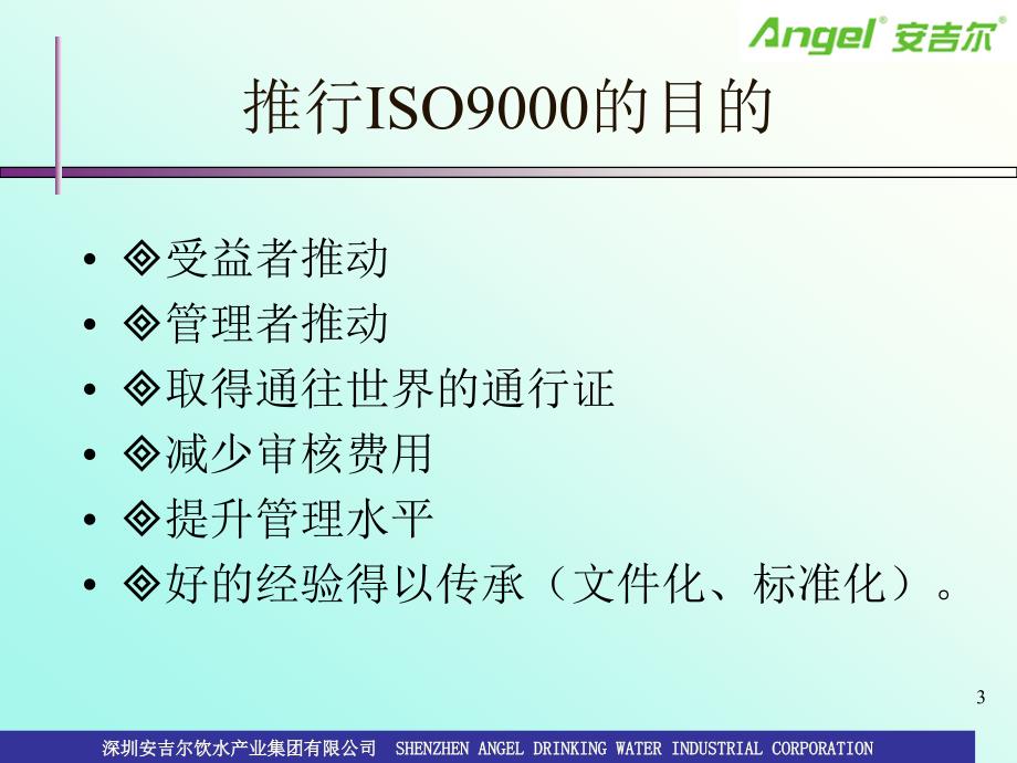 ISO9000基础知识教材_第3页