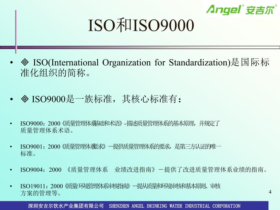 ISO9000基础知识教材_第4页