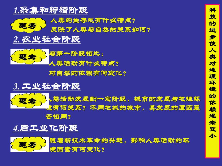 中图版必修3 第一章 第二节 区域地理环境对人类环境的影响_第3页