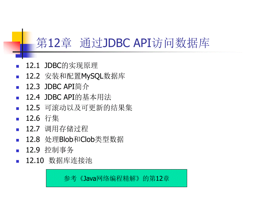 Java网络编程精解讲义12_第2页