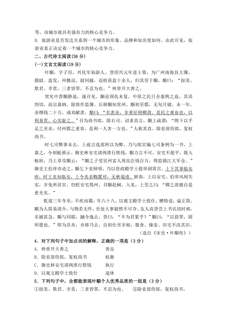 陕西省2013届高三上学期第二次模拟考试语文试题 Word版含答案_第3页