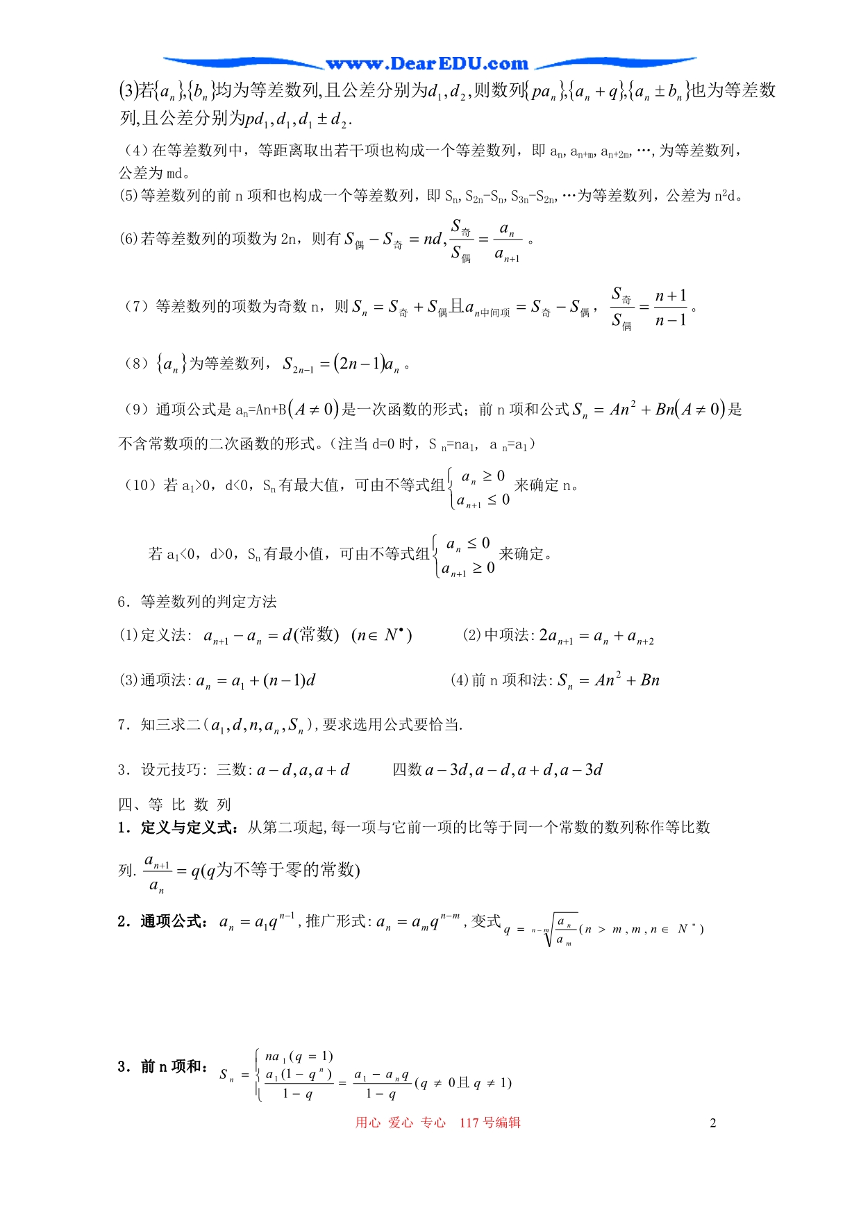 第三章 数列教案 新课标 人教版_第2页