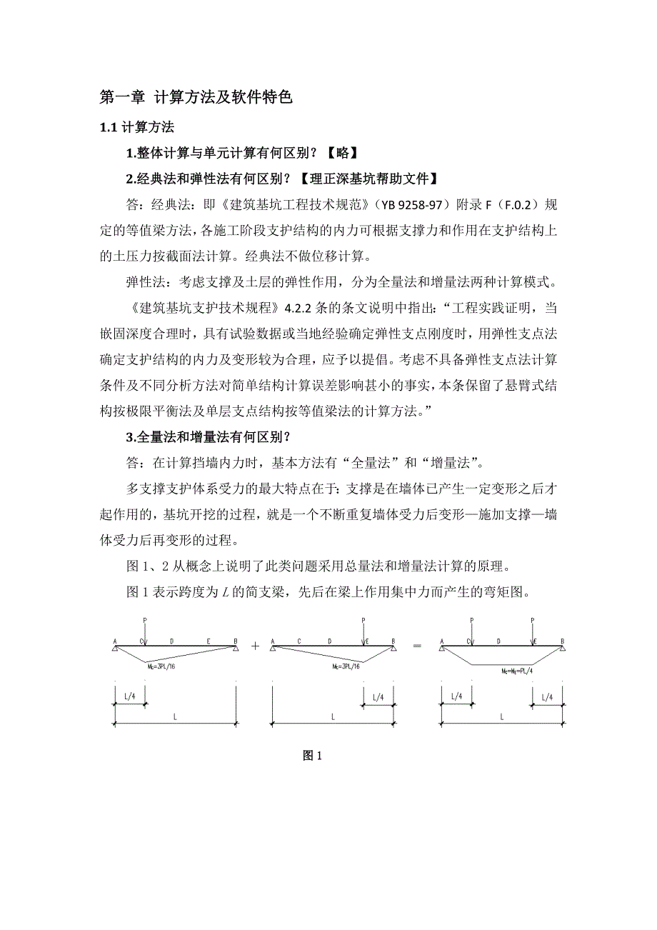 理正计算方法及软件特色_第1页
