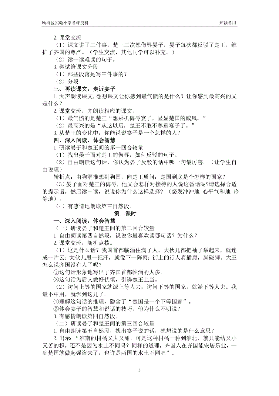 语文学科五年级下册第三单元教学设计及反思_第3页