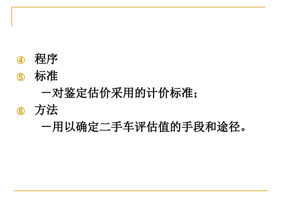 二手车评估概述整理版(培训)_第3页