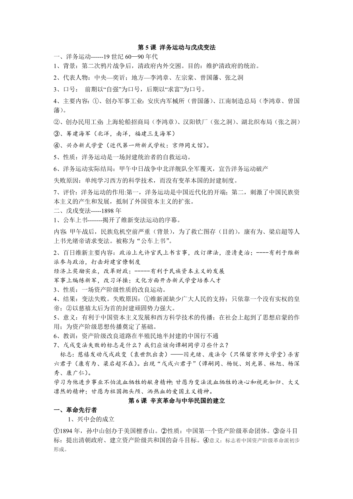 华师大版八年级历史复习资料第一单元_第1页