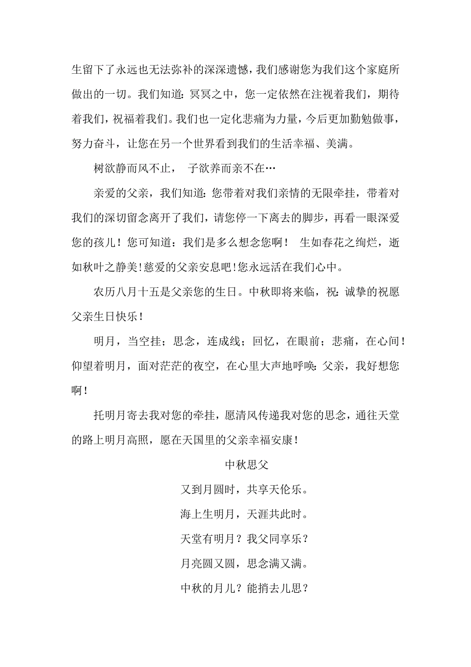 中秋思父(怀念已故15年的父亲)_第3页