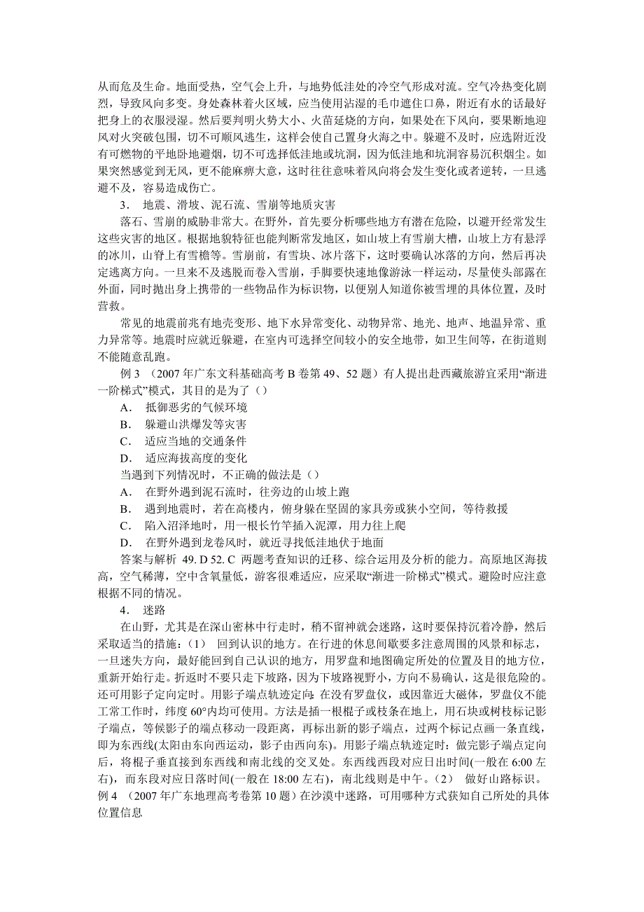 高考地理命题的指导思想是以能力测试为主导_第2页