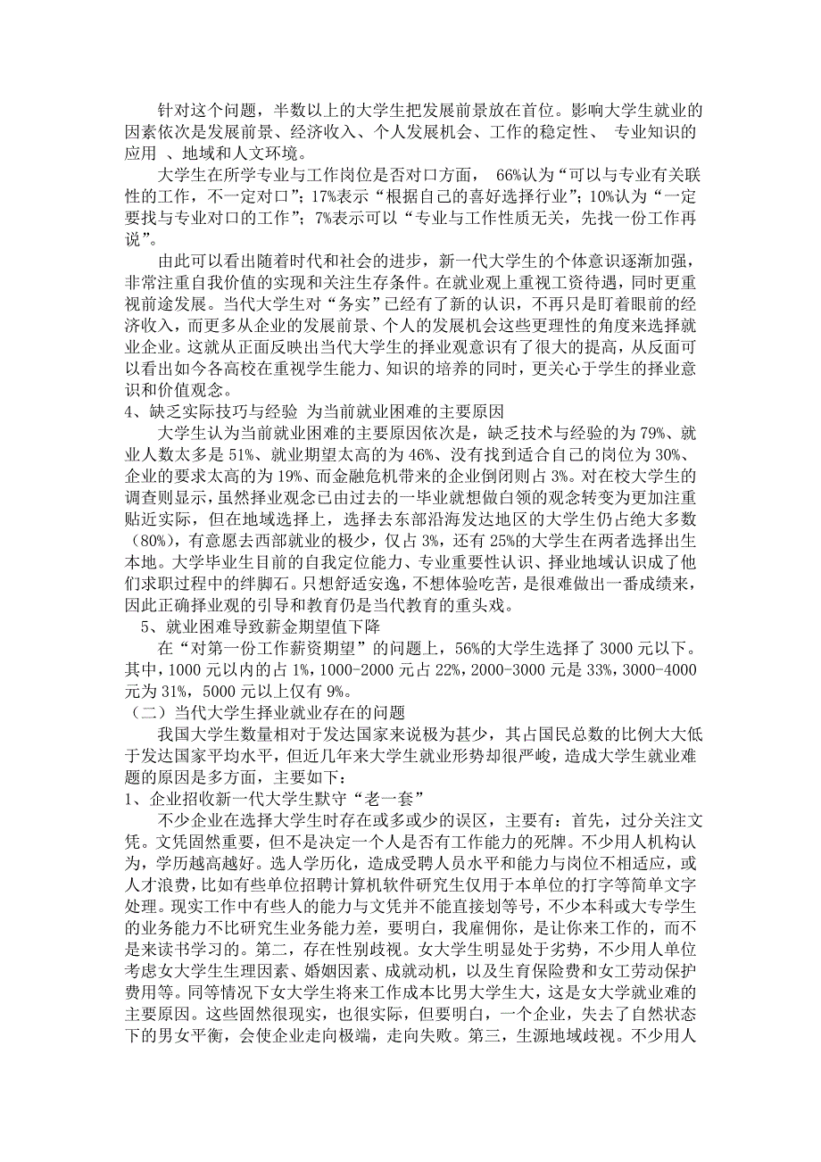 调查广东省部分高校在校大学生_第3页