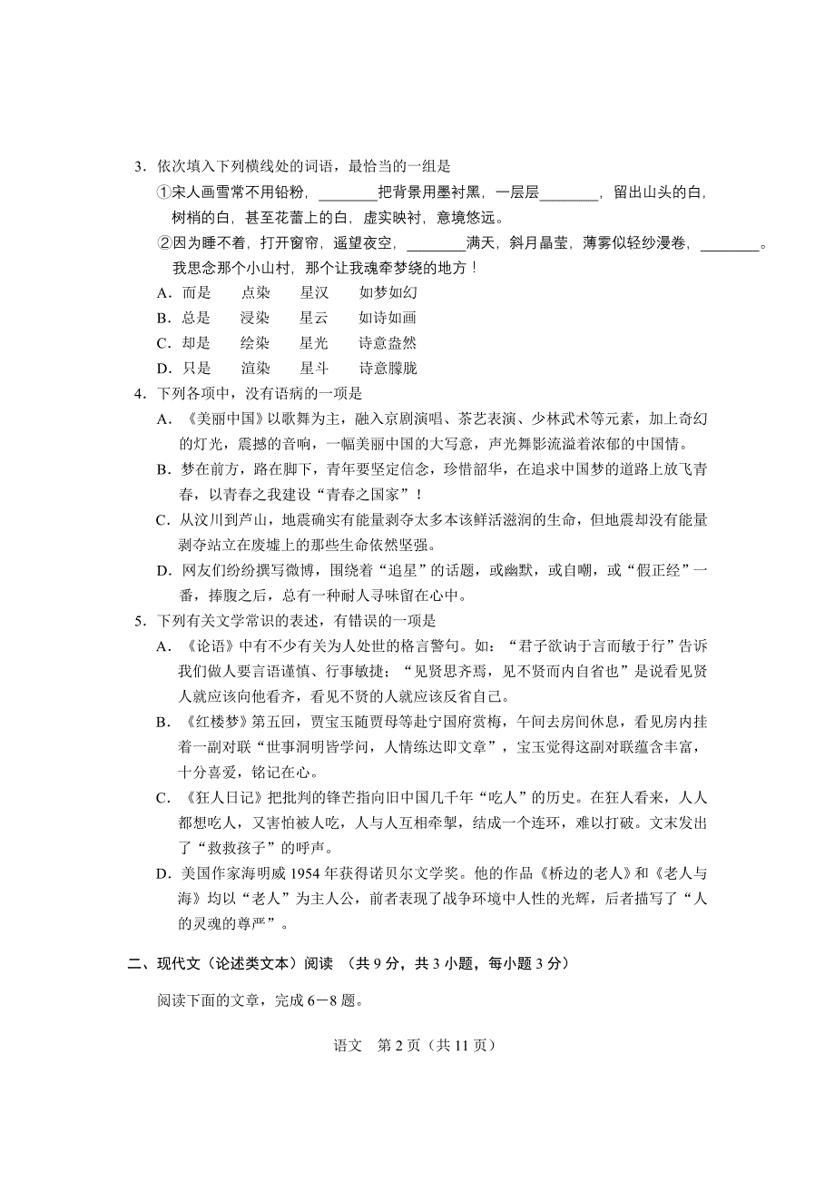 2013高考语文试卷、答案(湖北卷)_第2页