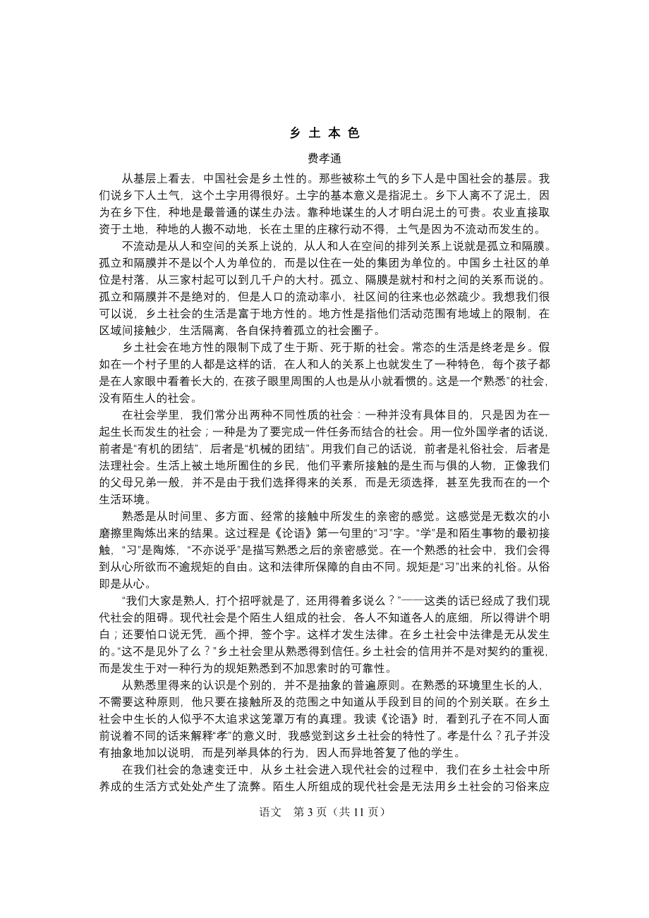 2013高考语文试卷、答案(湖北卷)_第3页