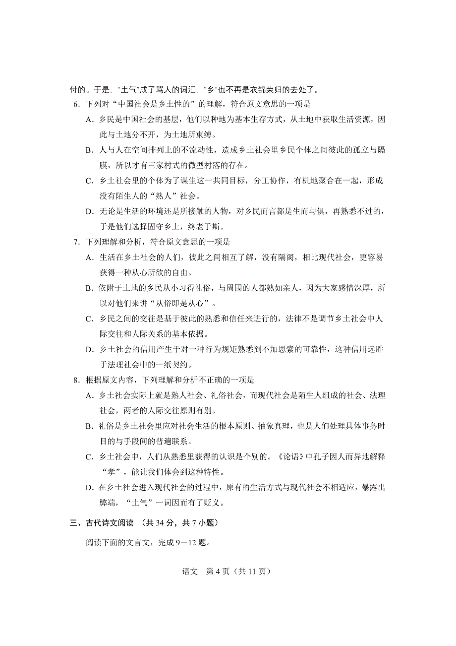 2013高考语文试卷、答案(湖北卷)_第4页