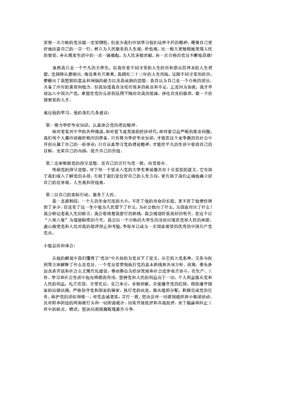 关于大学生党员的谈话记录_第3页