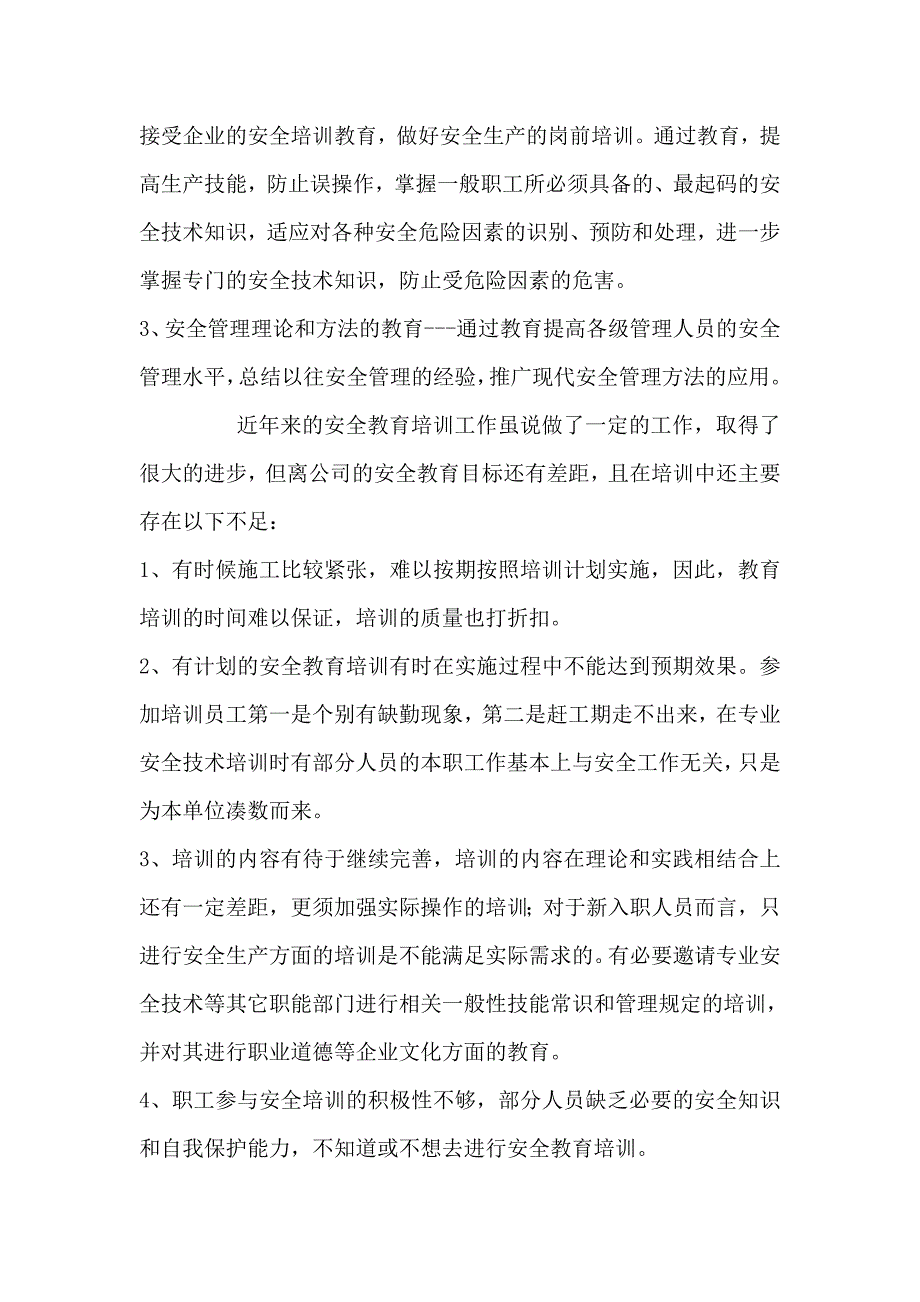 安全培训总结_第2页