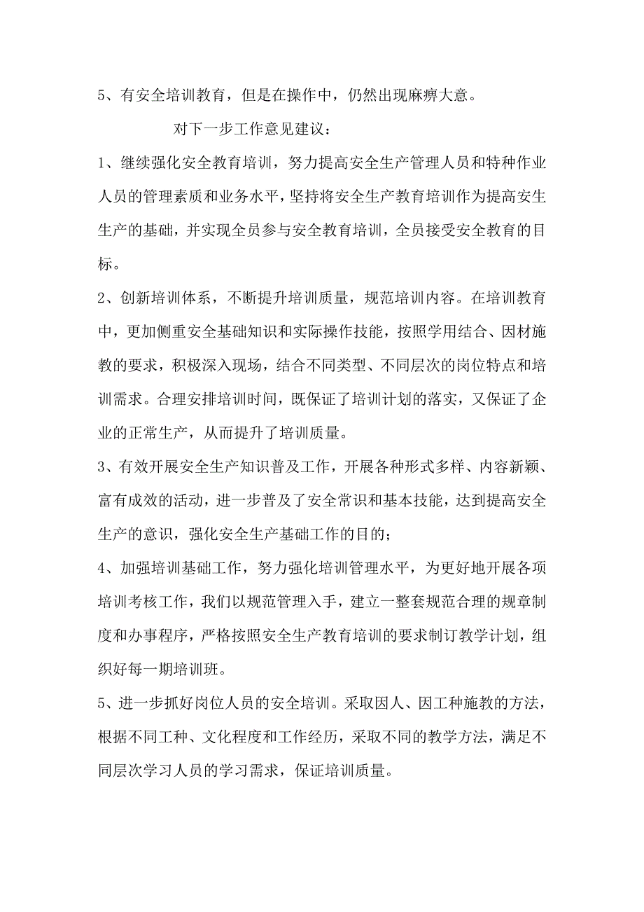 安全培训总结_第3页