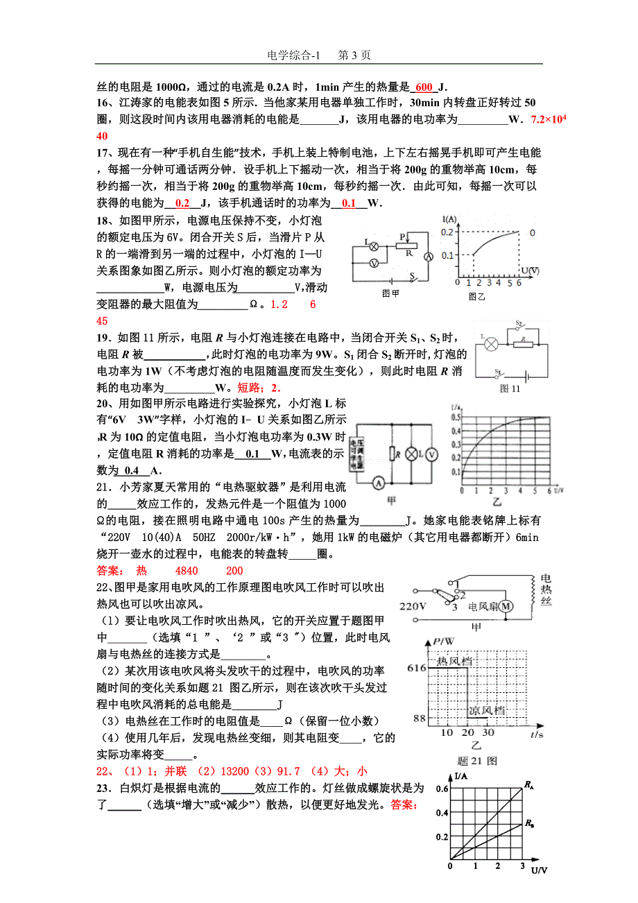 2014学年电学综合练习_第3页