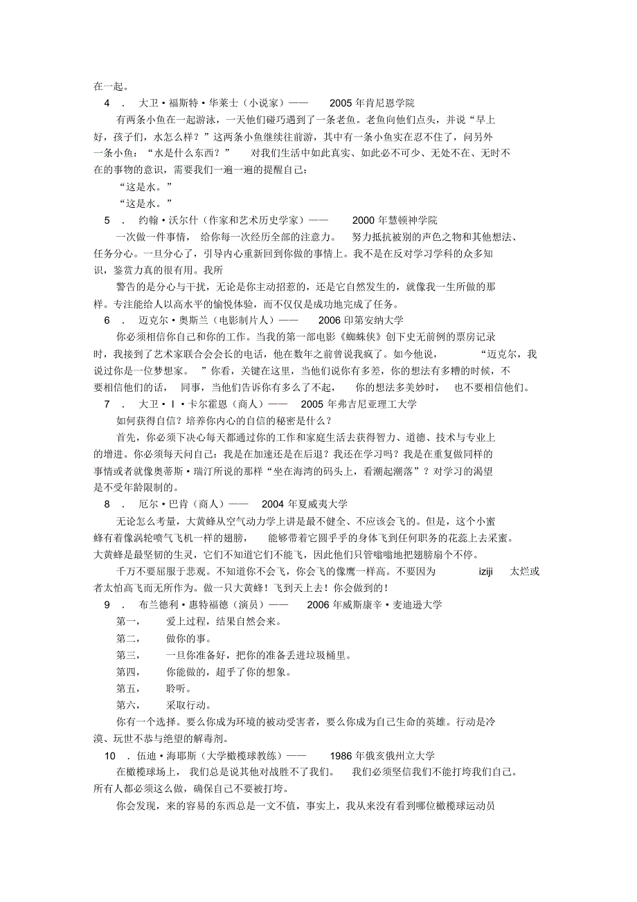 美国学生毕业演讲_第3页