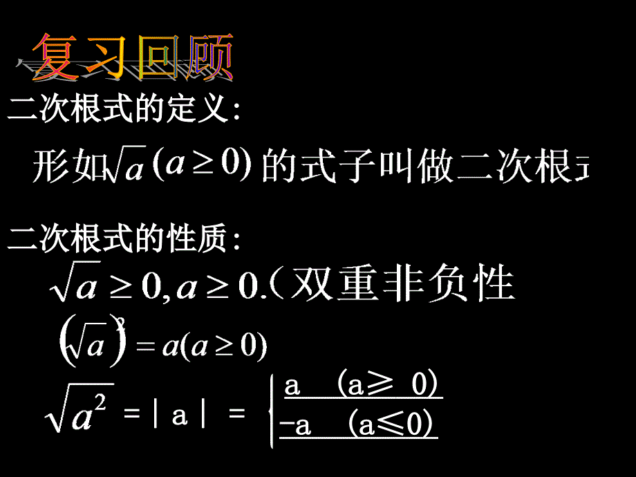 新人教版九上课件21.2.1二次根式乘除法1_第2页