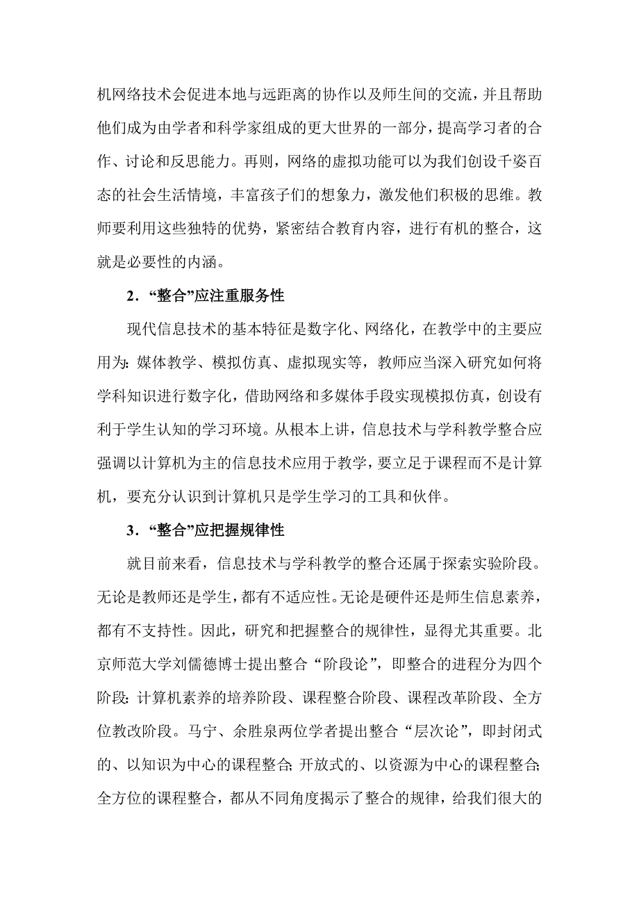 信息技术与学科整合课题阶段性总结_第2页