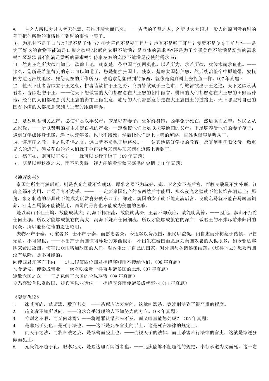 文言文重点翻译句子_第3页