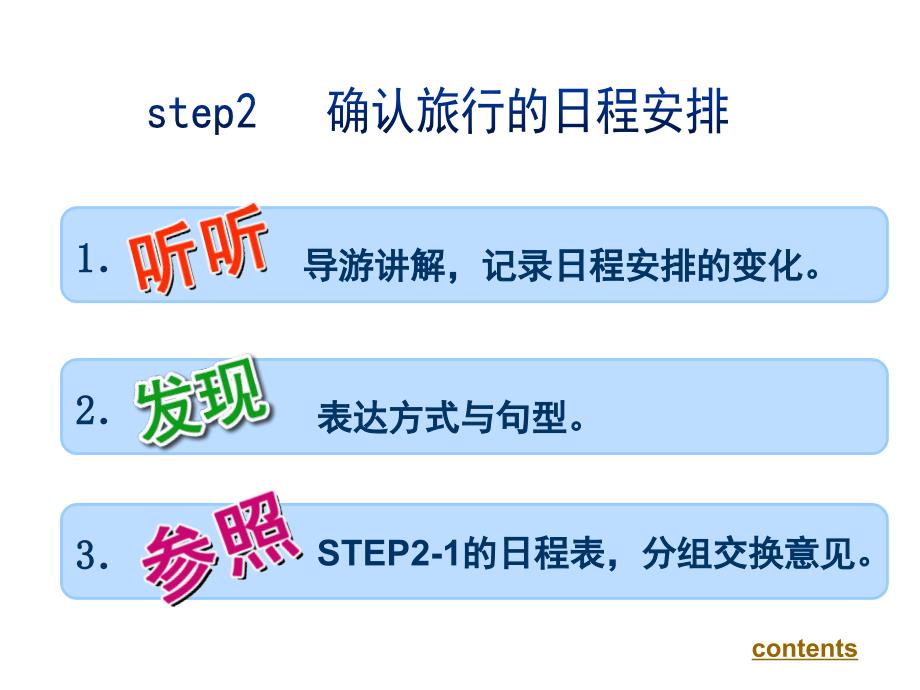 基础日语综合教程1. 大学日语教材() 第四课STEP2 文法+句型_第2页