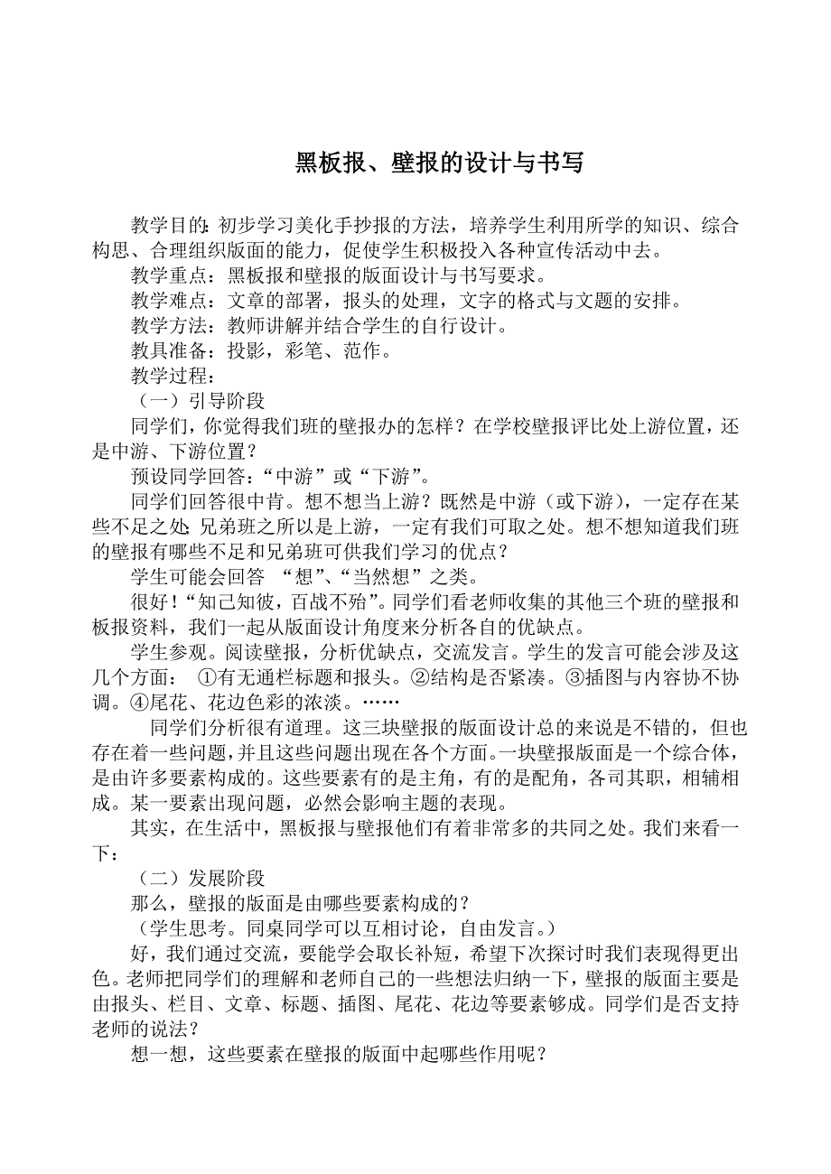 社会实践教案——黑板报、壁报的设计与书写_第1页