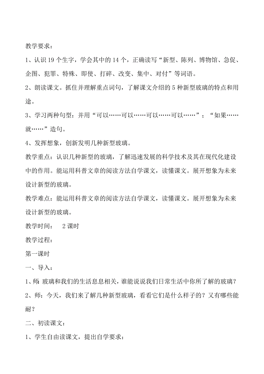 新型玻璃(安丘市兴安街道城北小学唐新强)_第2页