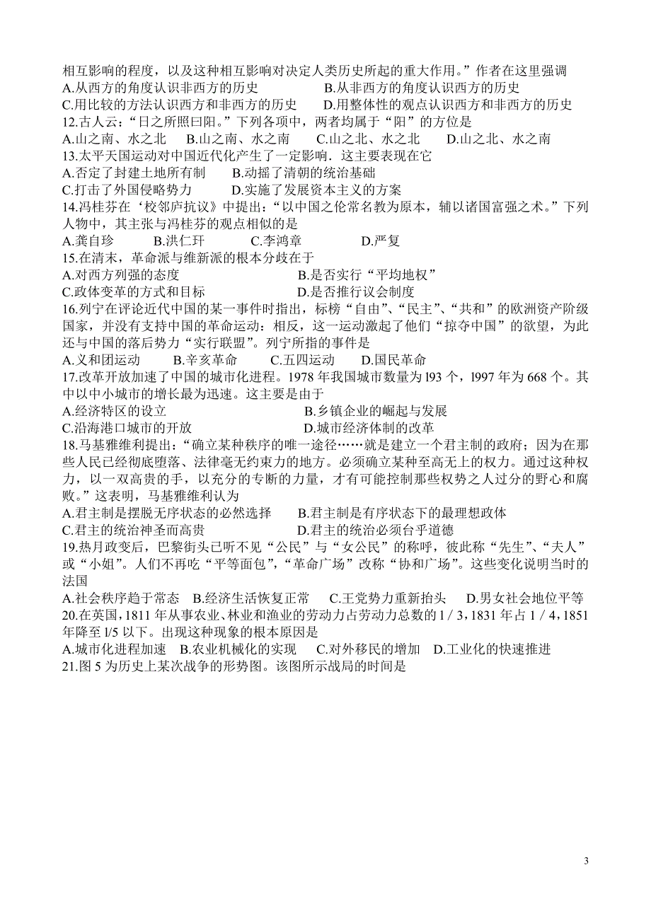 2006—2010年历史高考题全国2卷选择题集锦_第3页